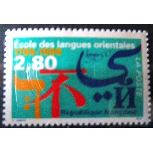 1995. F2938: Bicentenaire De L'ecole Des Langues Orientales.