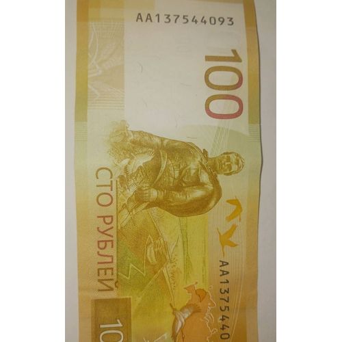 100 Roubles