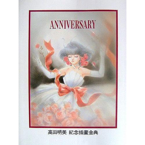 Akemi Takada - Anniversary