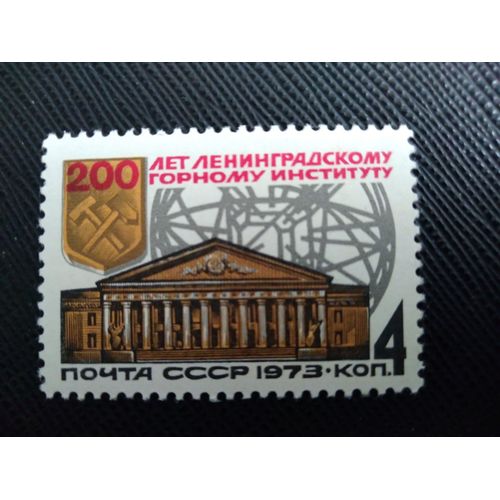 Timbre Russie - Urss Yt 3976 Bicentenaire De L'institut Des Mines De Leningrad 1973 ( 110109 )