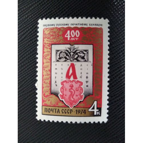 Timbre Russie - Urss Yt 4071 400e Anniversaire Du Premier Dictionnaire Russe 1974 ( 110109 )