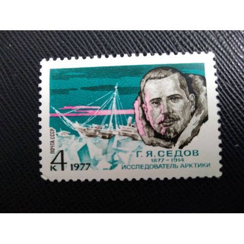 Timbre Russie - Urss Yt 4345 Centenaire De La Naissance De G.Ya. Sedov (1877-1914) 1977 ( 110109 )
