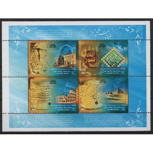Iran Timbre Le Messager 2007