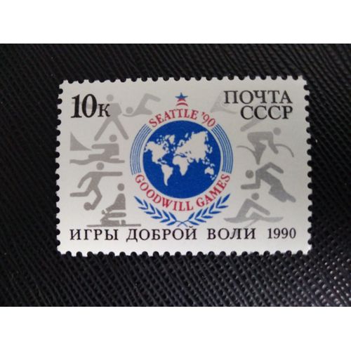Timbre Russie - Urss Yt 5760 Jeux De La Bonne Volonté - Seattle '90 1990 ( 110109 )