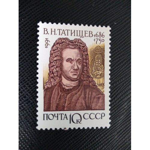 Timbre Russie - Urss Yt 5911 L'historien Russe V.N. Tatichtchev (1686-1750) 1991 ( 110109 )