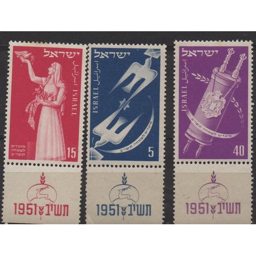 Israël Timbres Nouvelle An Juif 1951