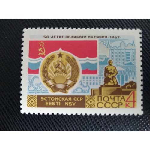 Timbre Russie - Urss Yt 3243 Rss D'estonie - Armoiries Et Drapeau 1967 ( 130109 )