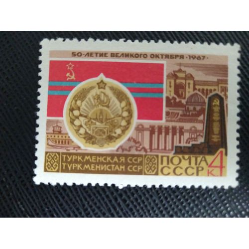 Timbre Russie - Urss Yt 3253 Rss Du Turkménistan - Armoiries Et Drapeau 1967 ( 130109 )