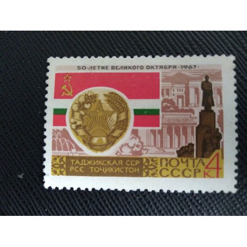Timbre Russie - Urss Yt 3252 Rss Du Tadjikistan - Armoiries Et Drapeau 1967 ( 130109 )