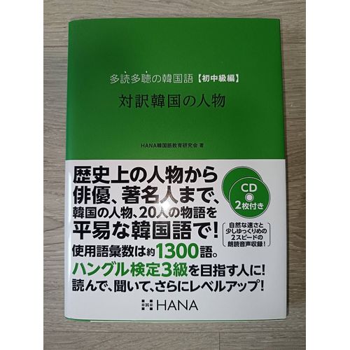 Taiyaku Kankoku No Jinbutsu Hana.