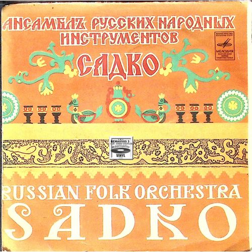 Russian Folk Orchestra Sadko - Pirogov - 1975 - Dédicaces Au Verso - Mini 33 Tours 17 Cm