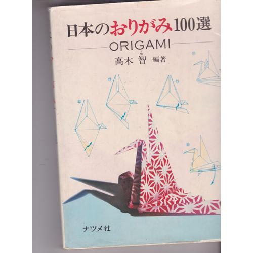 Origami - Satoshi Takagi - 1978 - En Japonais