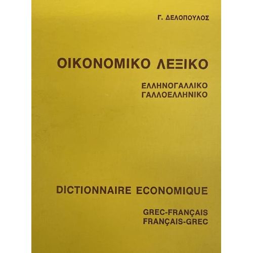 Dictionnaire Économique Grec Français Et Français Grec