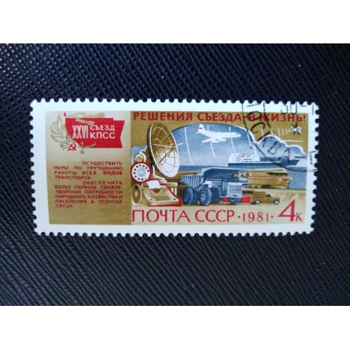 Timbre Russie /Urss Yt 4832 Transports Et Communication 1981 (010209 )