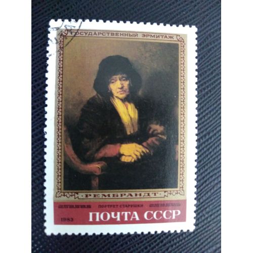 Timbre Russie /Urss Yt 4984 Portrait D'une Vieille Femme, Rembrandt (1654) 1983 (010209 )