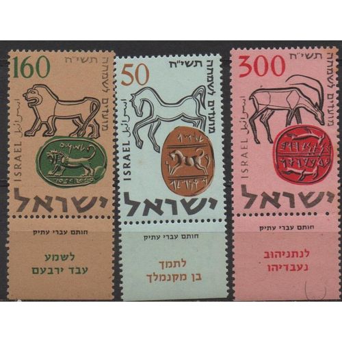 Israël Timbres Les Sceaux 1957