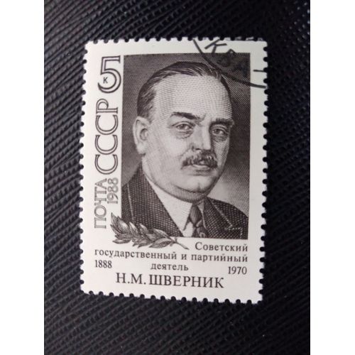 Timbre Russie /Urss Yt 5510 Centenaire De La Naissance De N.M. Shvernik (1888-1970) 1988 (010209 )