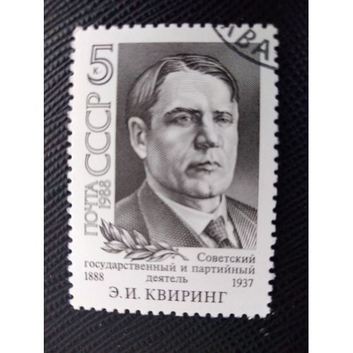 Timbre Russie /Urss Yt 5549 Centenaire De La Naissance De E.I. Kviring (1888-1937) 1988 (010209 )