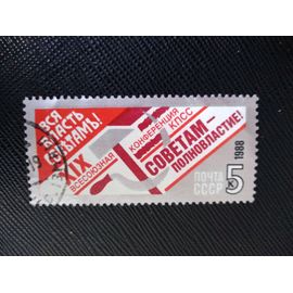Timbre Russie /Urss Yt 5595 Tout Le Pouvoir Aux Soviets ! 1988 (010209 )