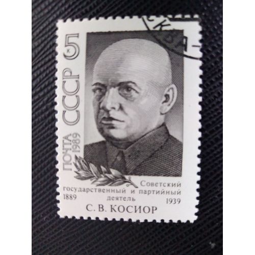 Timbre Russie /Urss Yt 5676 Centenaire De La Naissance De Stanis?aw Vikentyevich Kosior (1889-1939) 1989 (010209 )