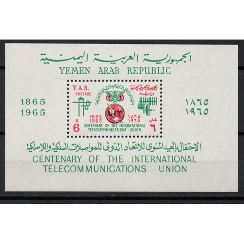 Yemen Timbre Union Internationale Des Télécommunications 1965