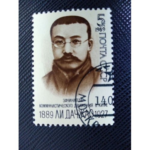 Timbre Russie /Urss Yt 5667 Centenaire De La Naissance De Li Dachzhao (1889-1927) 1989 (010209 )