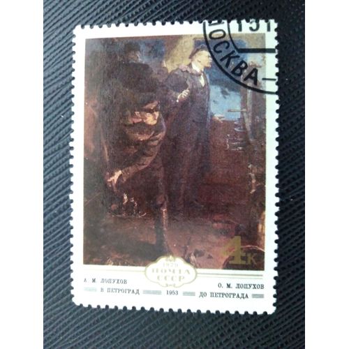 Timbre Russie /Urss Yt 4641 Le Retour De Lénine À Petrograd, Alexandre Lopoukhov (1953) 1979 (010209 )