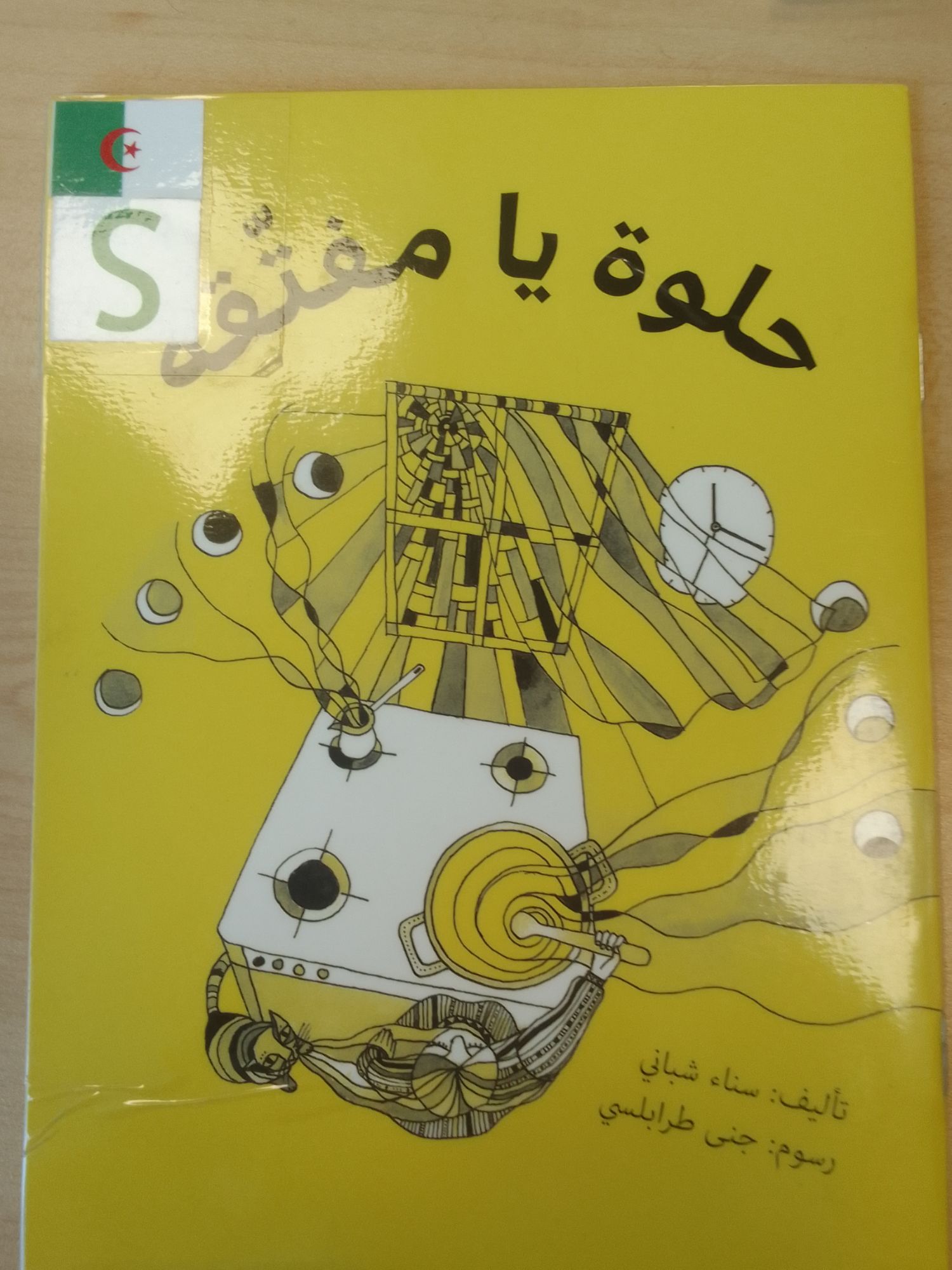 Halwa Ya Mfattaqa Sabbani