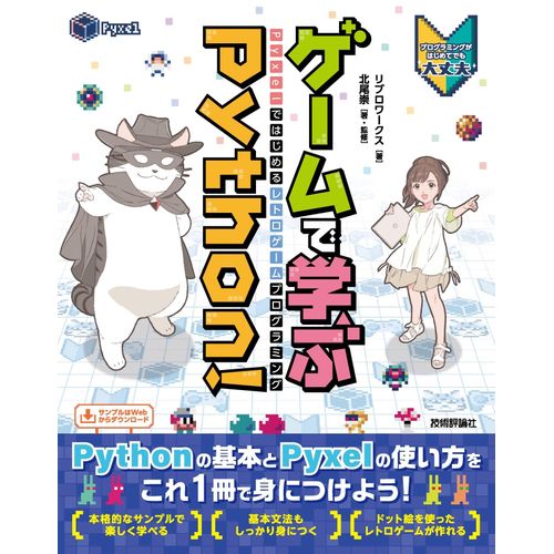 Python Pyxel
