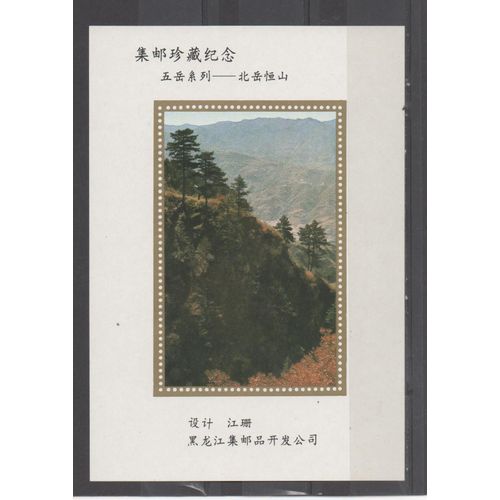 Chine Timbres Paysages De Montagne
