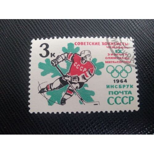 Timbre Russie / Urss Yt 2791 Jeux Olympiques D'hiver - Innsbruck - Hockey Sur Glace 1964 (030209 )