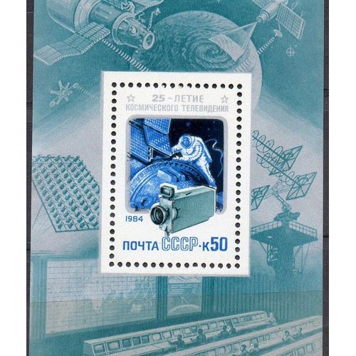 Russie ( U.R.S.S. ) Timbre Satellite 1984