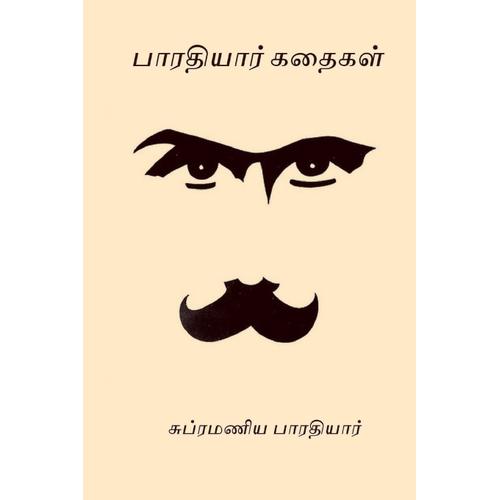 Subramania Bharati