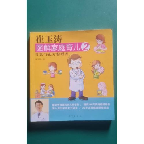 Diagrammes De Cui Yutao Sur La Garde D'enfants En Famille 2 (Édition Chinoise) - Couverture Souple