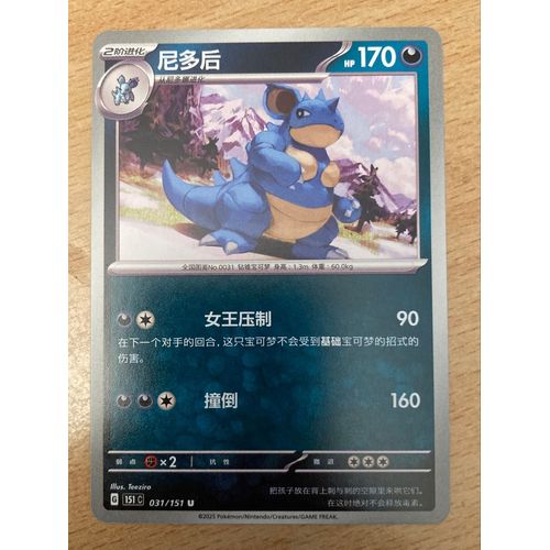(661) Nidoqueen 31/151 Pokemon (Chinoise) 