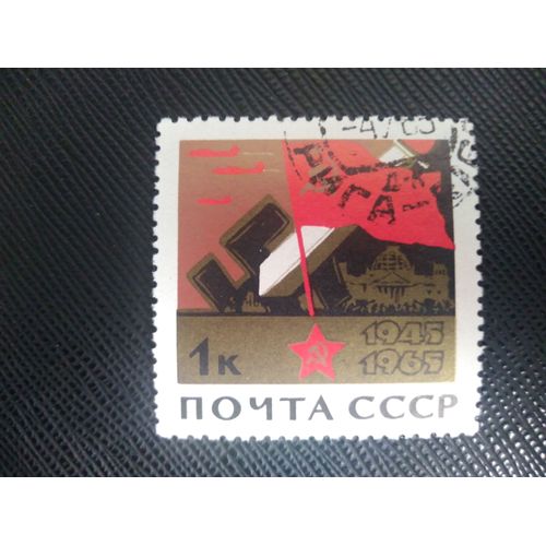 Timbre Russie / Urss Yt 2943 Drapeau Soviétique, Bâtiment Du Reichstag, Croix Gammée Brisée 1965 (030209 )