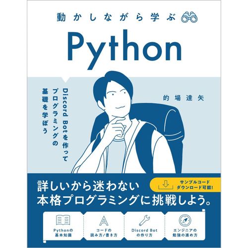 Python Discord Bot