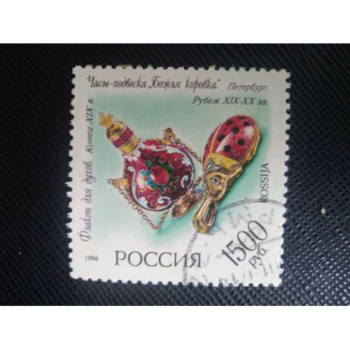 Timbre Russie Yt 6218 Récipient Pour Parfum Et Horloge-Pendentif "Coccinelle" 1996 (030209 )