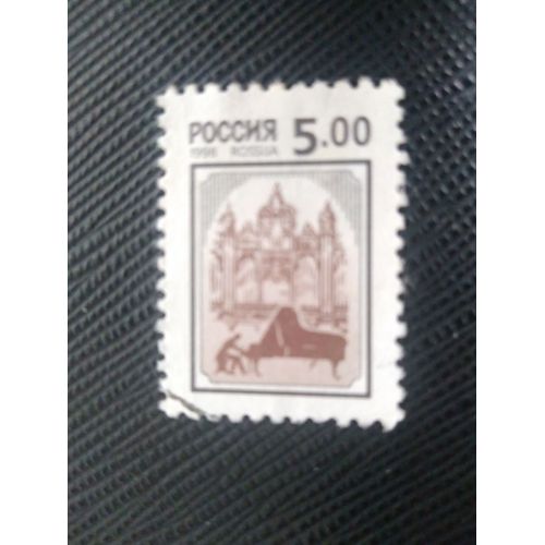 Timbre Russie Yt 6324 A Salle De Concert 1998 (030209 )