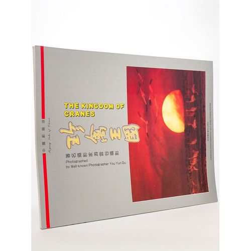 The Kingdom Of Cranes - Photographied By Well-Known Photographer You Yun Gu ( Po-Yang Lake )