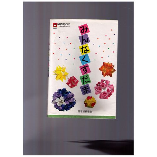 Kusudama Origami Nippon Origami Association