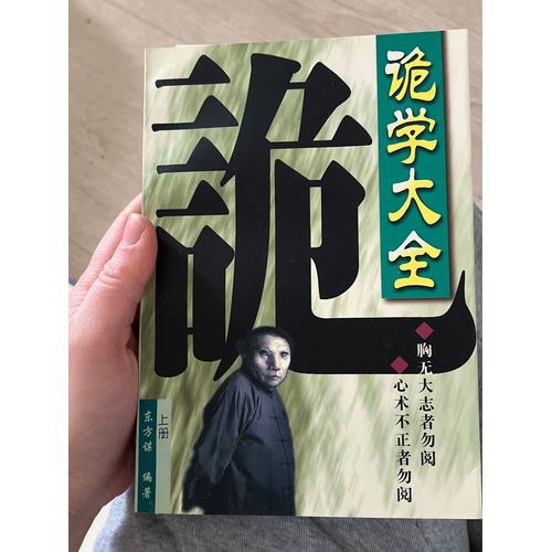 The Sly School Daquan (Set 2 Volumes)(Chinese Edition)(Old-Used)Dong Fang Mou