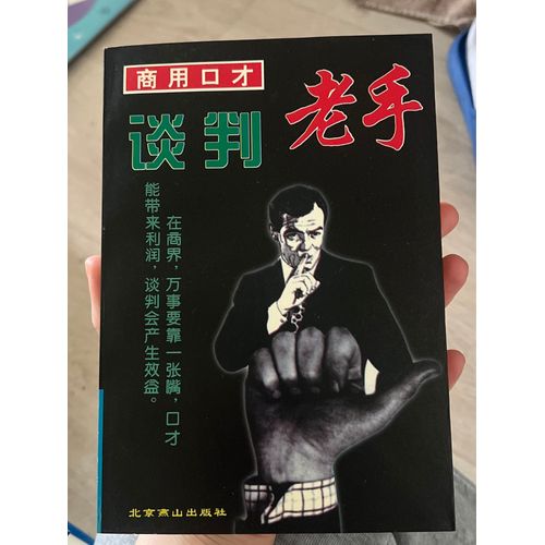 Commercial Eloquence And Wisdom (All 4 Volumes) Commercial Negotiations Eloquence Veteran (Set 2 Volumes)Gao Tian