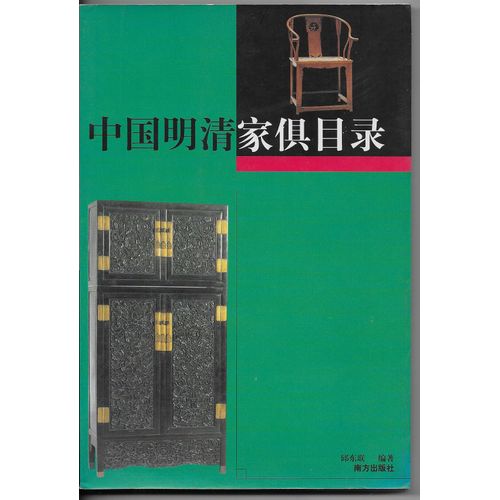 Catalogue De Mobilier Chinois Ming Et Qing.