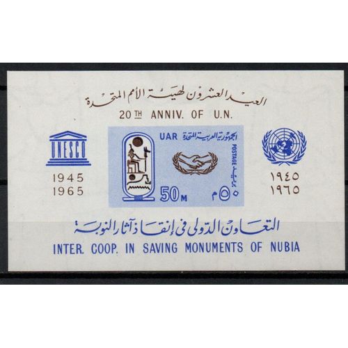 Egypte Timbre Sauvegarde Des Monuments De Nubie 1965