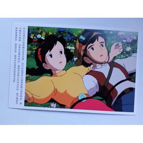 Carte Postale Le Château Dans Le Ciel 14 X 9,5cm Studio Ghibli Miyazaki Cinéma Animé
