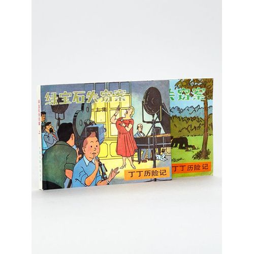 Les Bijoux De La Castafiore [ Edition Chinoise En Petit Format Oblong - 2 Volumes : Complet ]