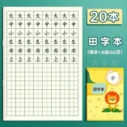 Cahier D'exercices Mathématiques Chinois Et Anglais,20 Caractères De Nettoyage Pinyin Honda,Pour Pratiquer Le Vocabulaire,Avec Grille,Vebros Livros Zeszyt Art - Type Tian Zi Ge