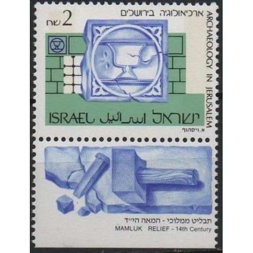 Israël Timbre Archéologie À Jérusalem 1990
