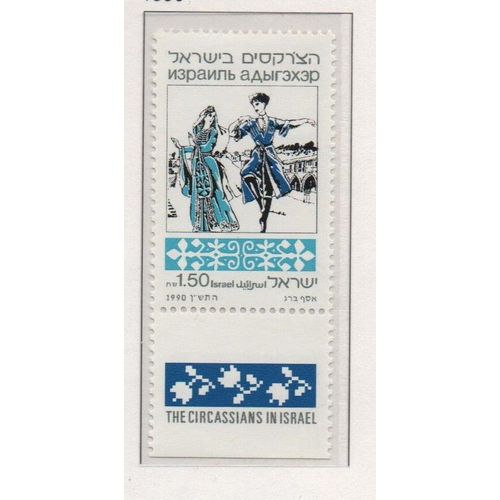 Israël Timbres Danses Circassiennes 1990